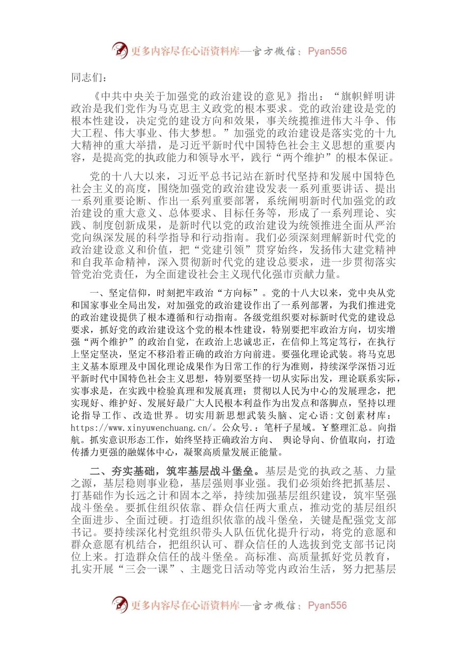 党课讲稿：党建引领强使命，作风建设树新风.docx_第1页