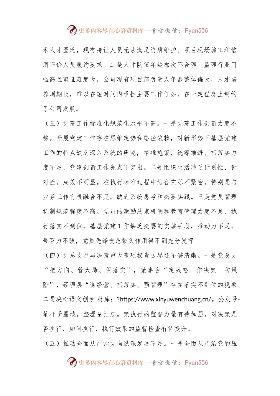 党建引领公司高质量发展的对策研究调研报告.docx_第2页