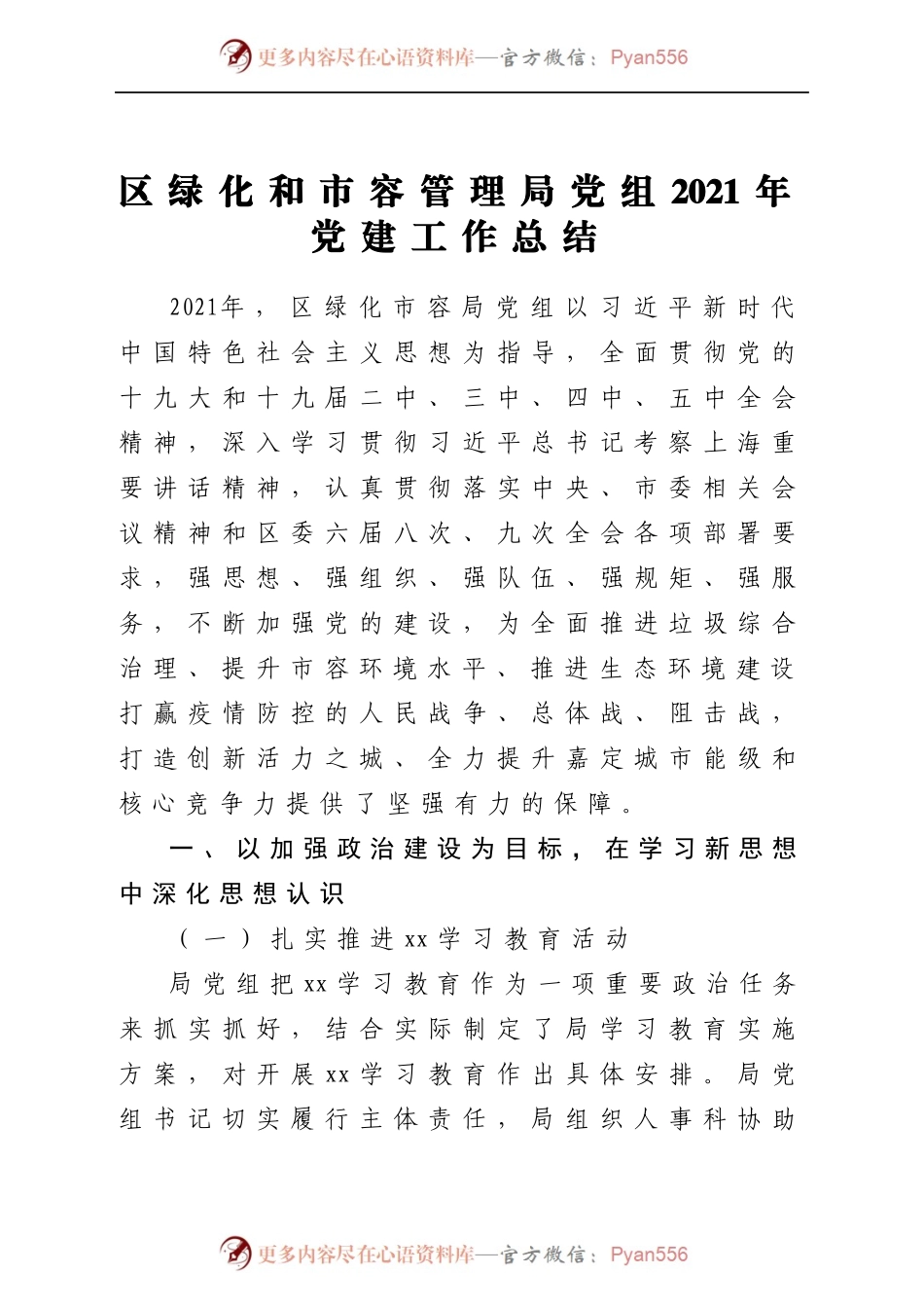 党建工作总结11篇汇编.docx_第1页