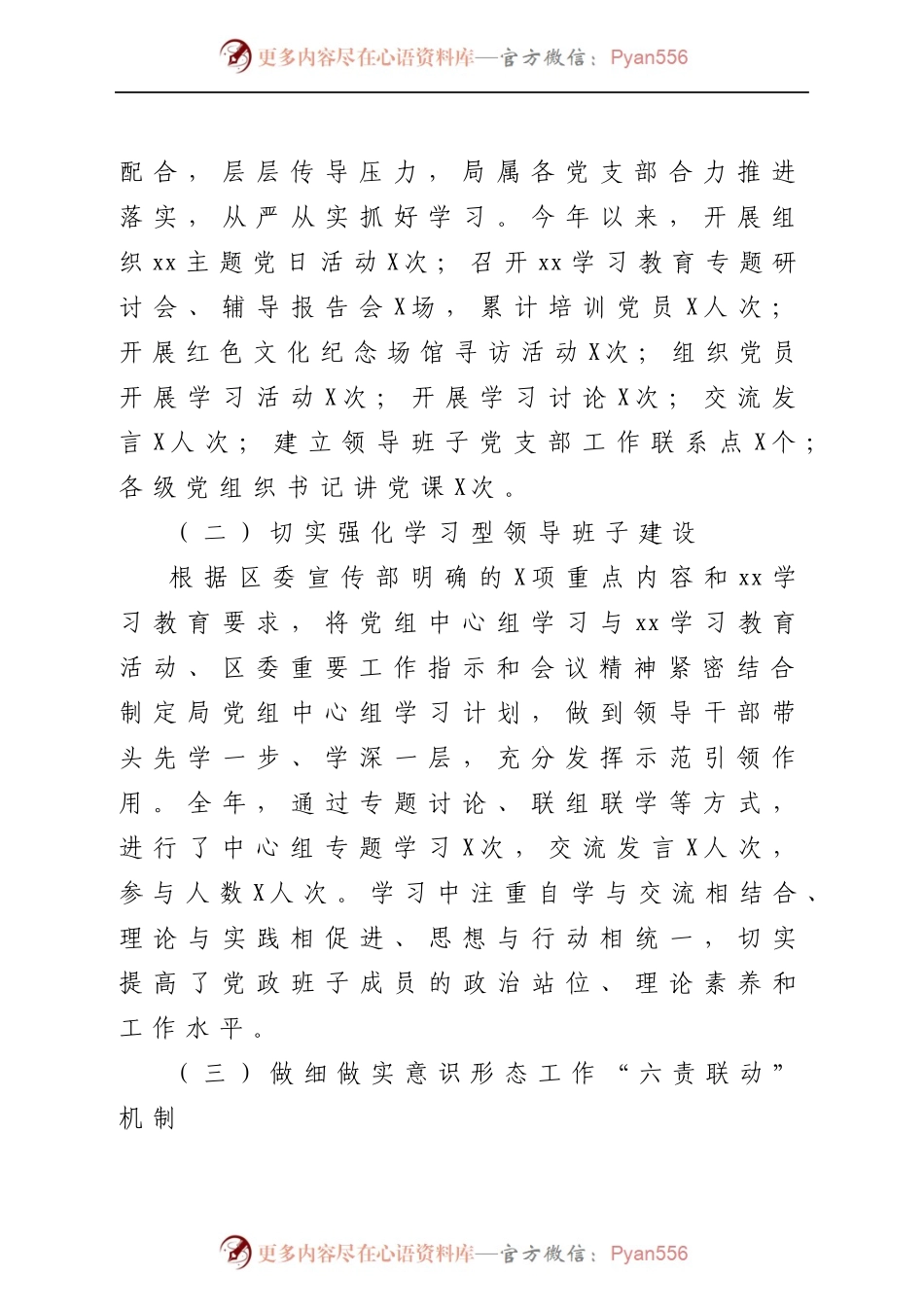党建工作总结11篇汇编.docx_第2页