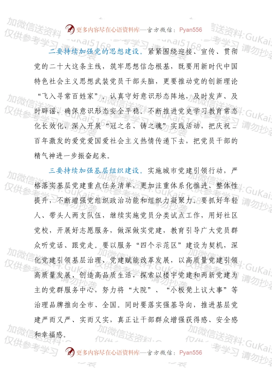 党委书记在2022年街道党建工作会上的讲话发言材料.docx_第2页