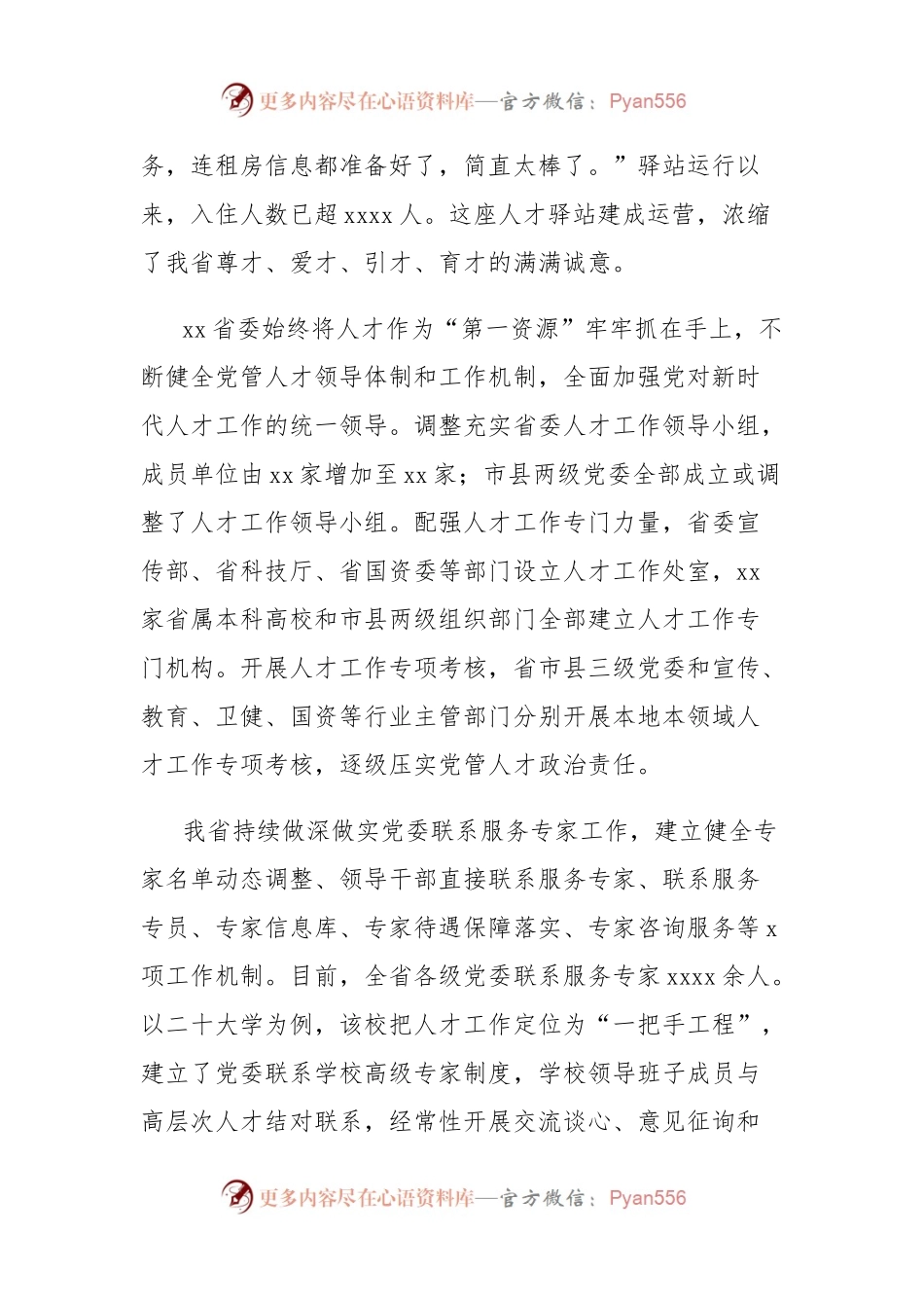 全省人才工作总结材料：聚天下英才而用之.docx_第2页