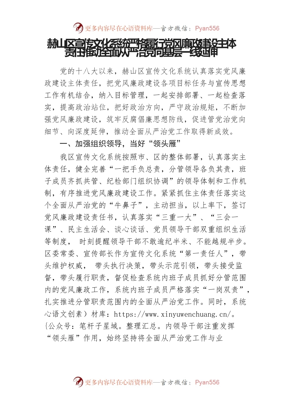 党风廉政建设文档.docx_第1页