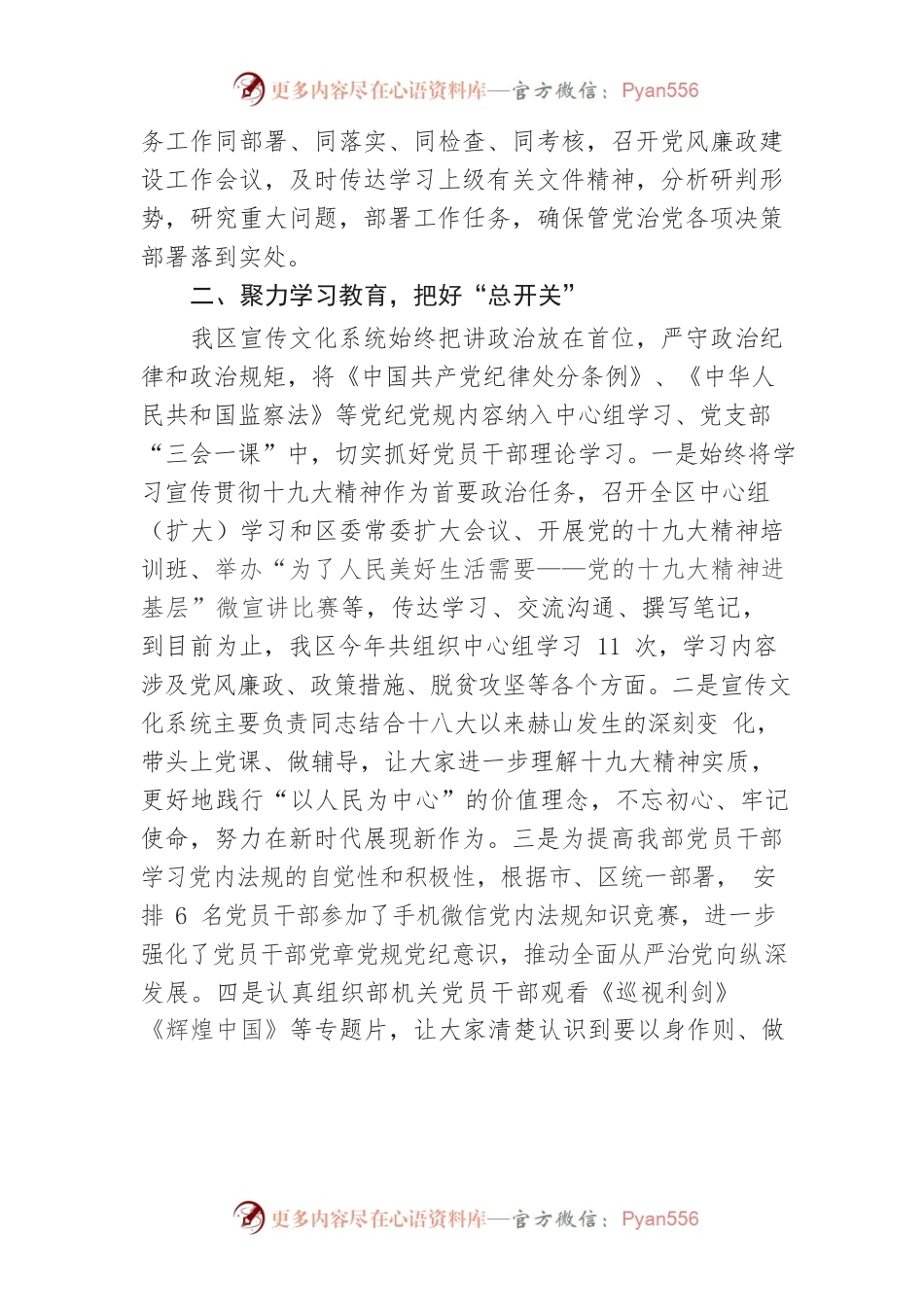 党风廉政建设文档.docx_第2页