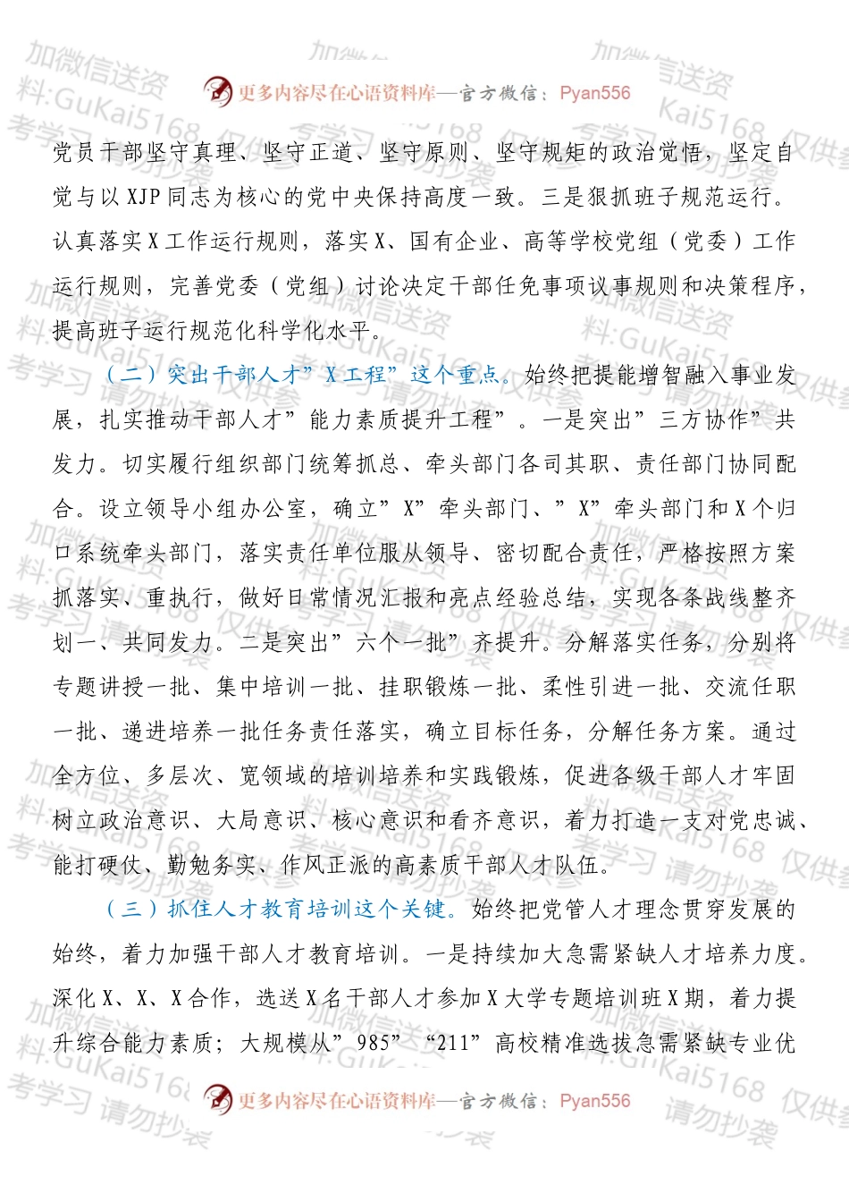 党委关于贯彻落实党建工作会议精神的情况报告.docx_第2页