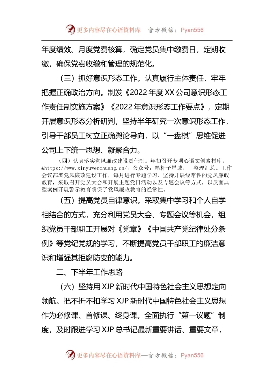 党支部2022年上半年党建工作回顾及下半年工作思路[2].docx_第2页
