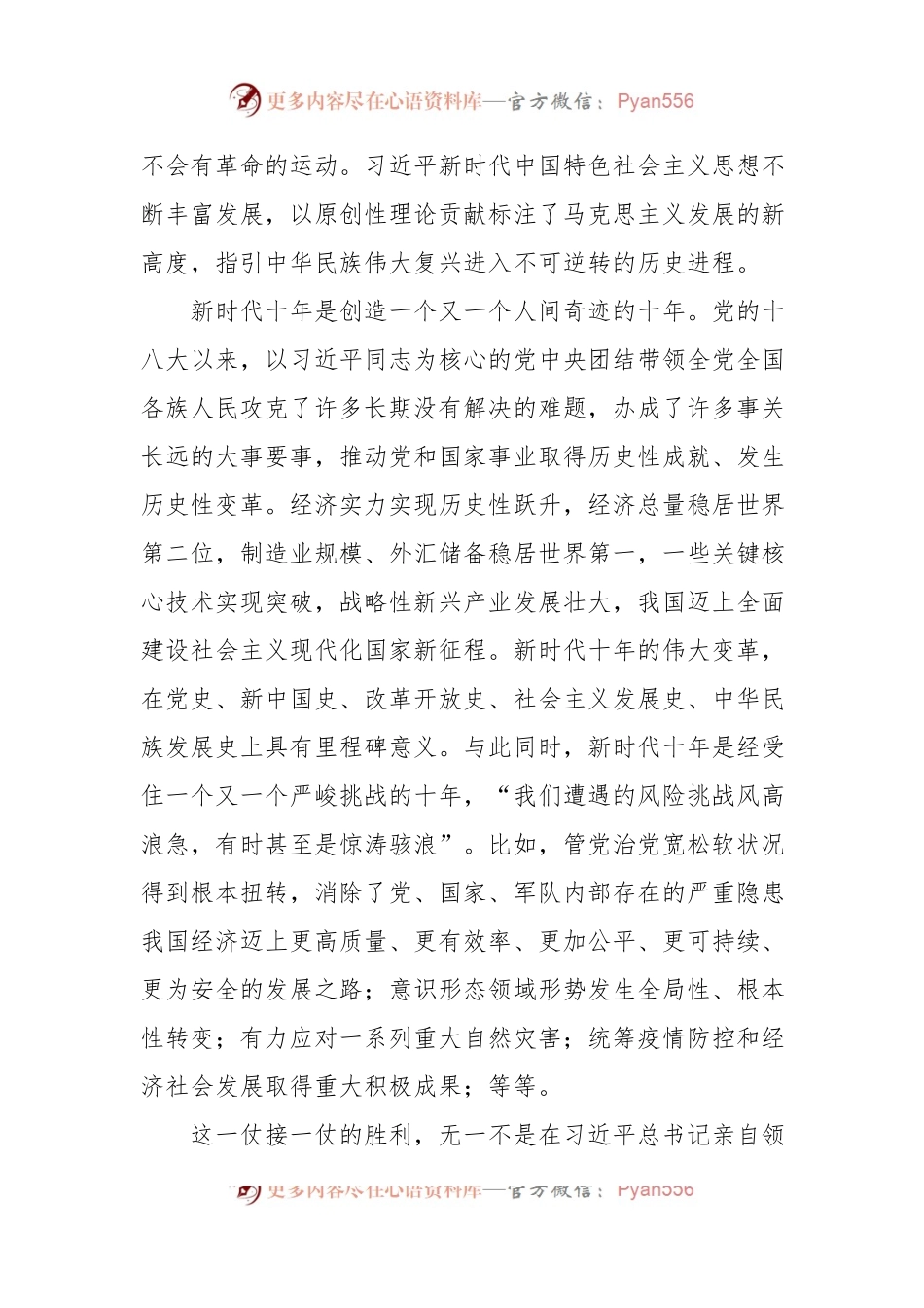 党内主题教育党课讲稿：凝心铸魂创伟业踔厉奋发向复兴开展好学习贯彻习近平新时代中国特色社会主义思想主题教育.docx_第2页