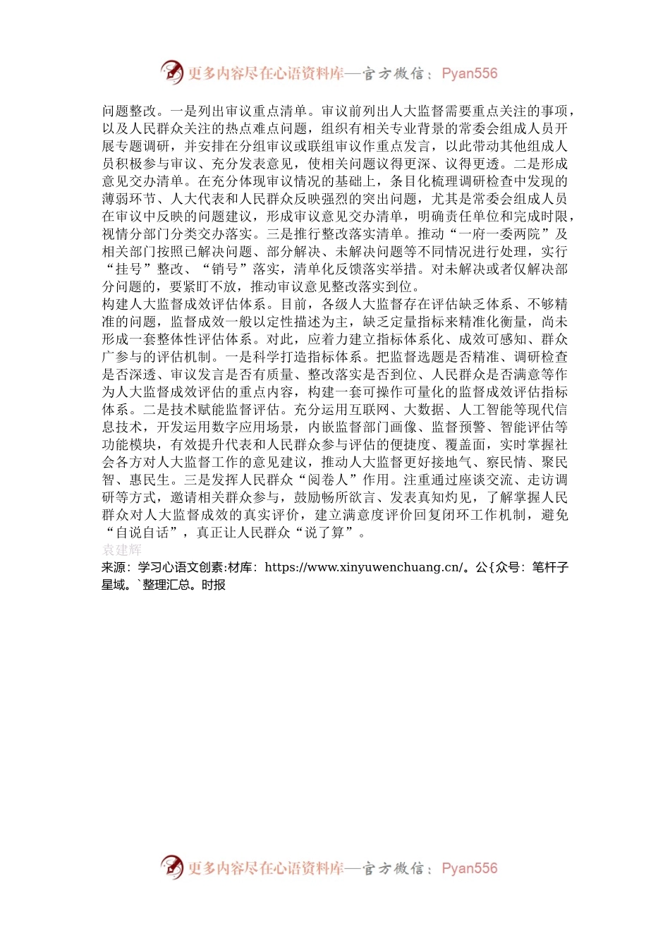 全链条提升人大监督工作质量和水平.docx_第2页