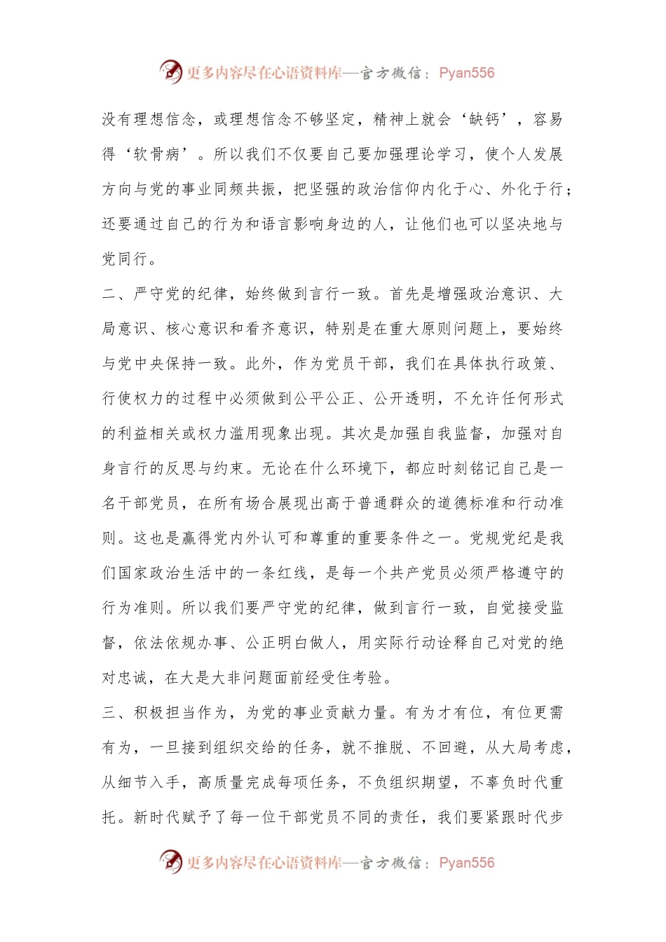 党纪学习教育专题党课：学纪知纪明纪守纪始终锤炼忠诚干净担当.docx_第2页