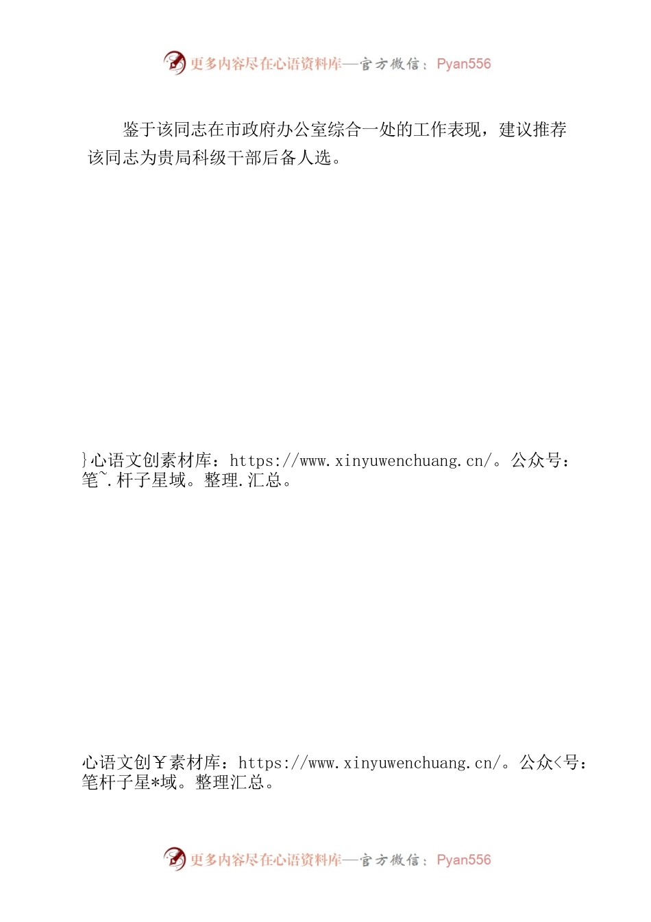 公务员借调期间工作表现鉴定评语.docx_第2页