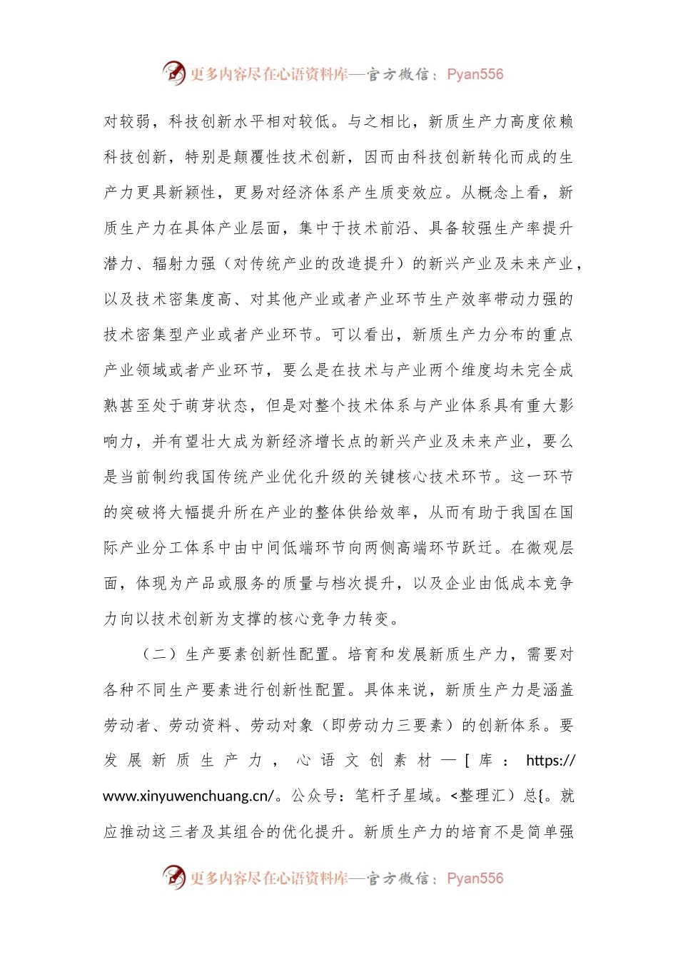 党课：以新质生产力培育壮大加快构建新发展格局.docx_第2页