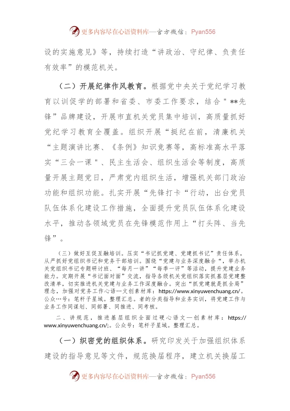 党建经验材料：坚持“三讲三推进” 以高质量党建引领高质量发展.docx_第2页