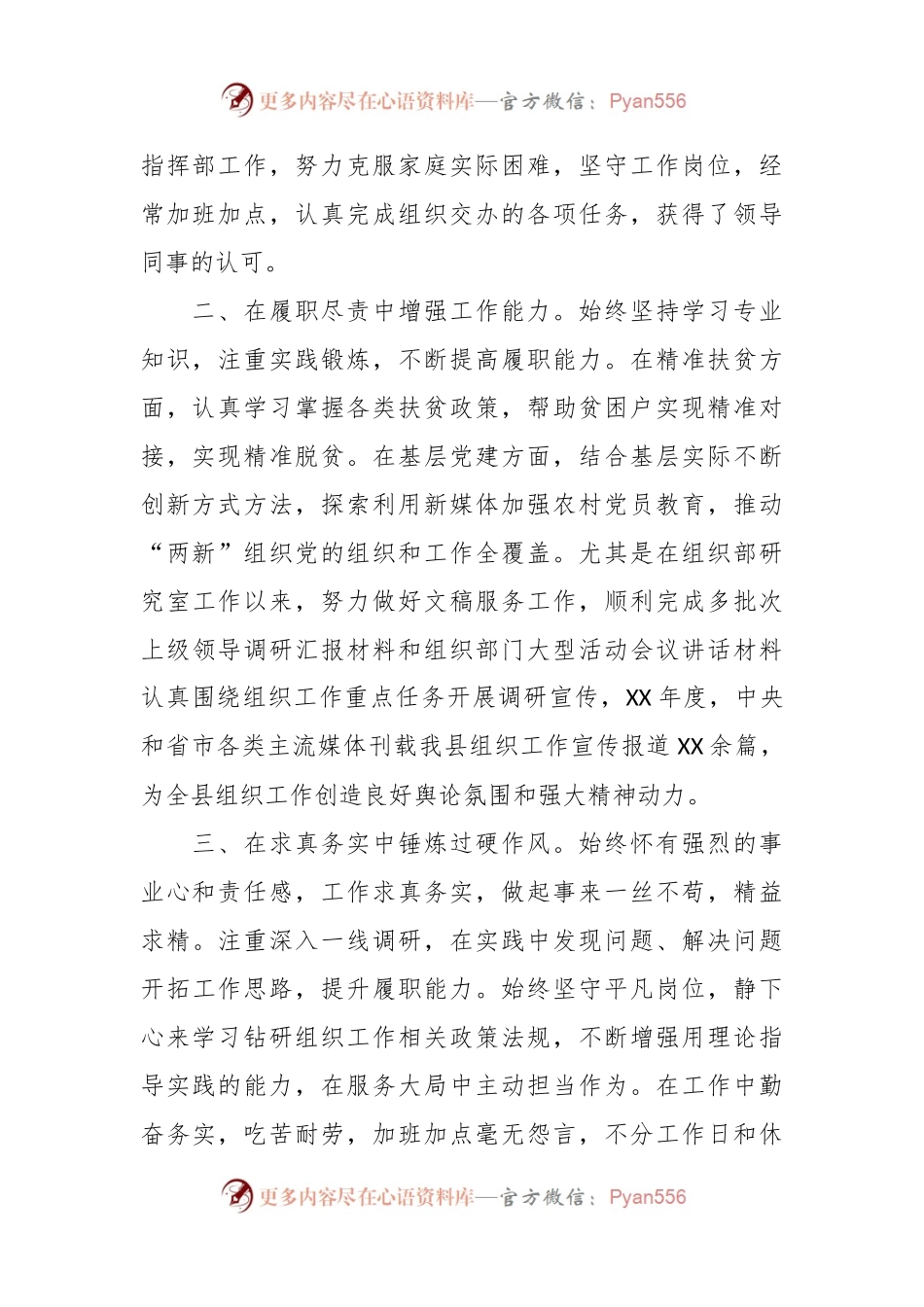 公务员职务晋升三年后个人工作总结.docx_第2页