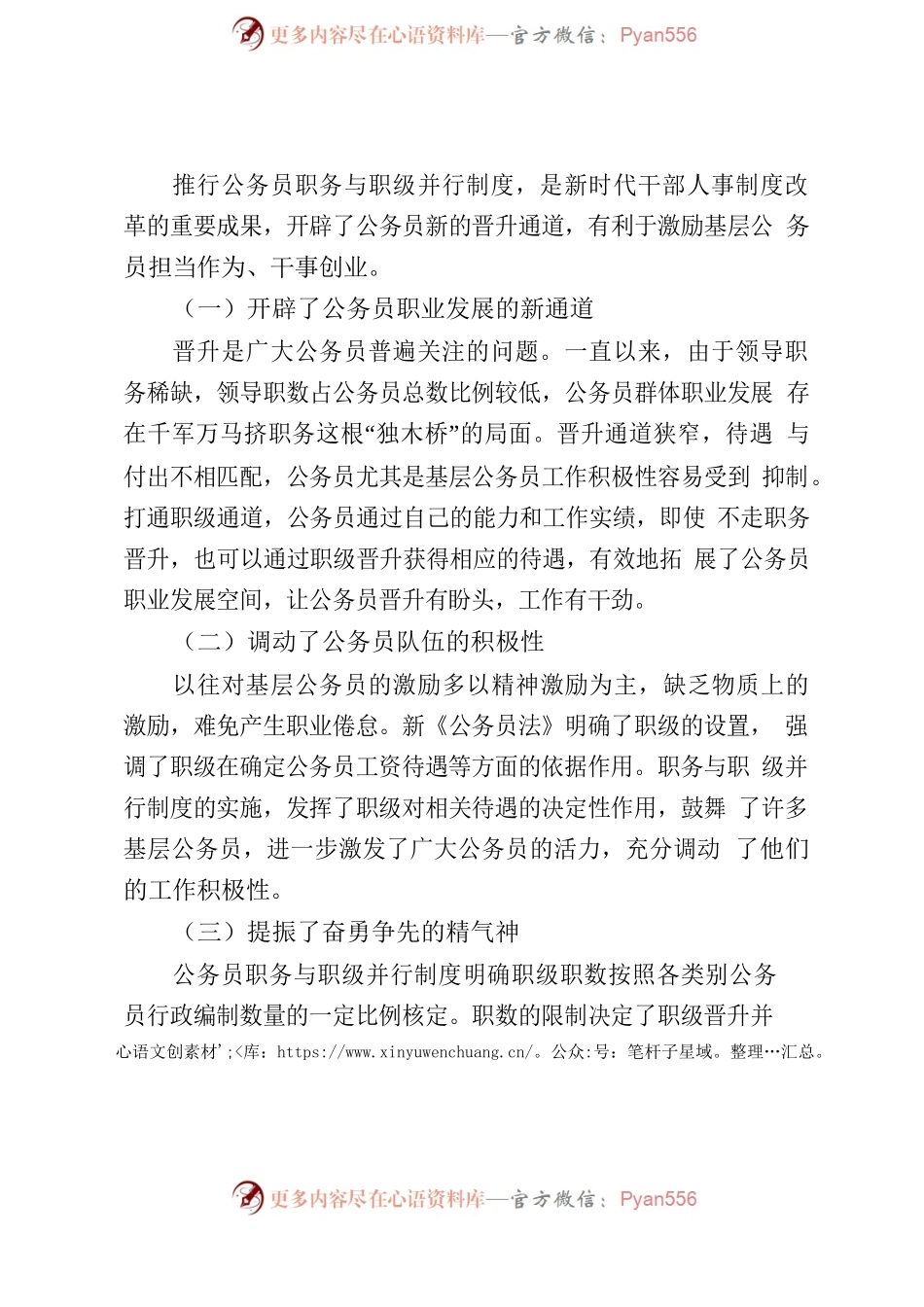 公务员职务与职级并行制度有关问题研究.docx_第2页