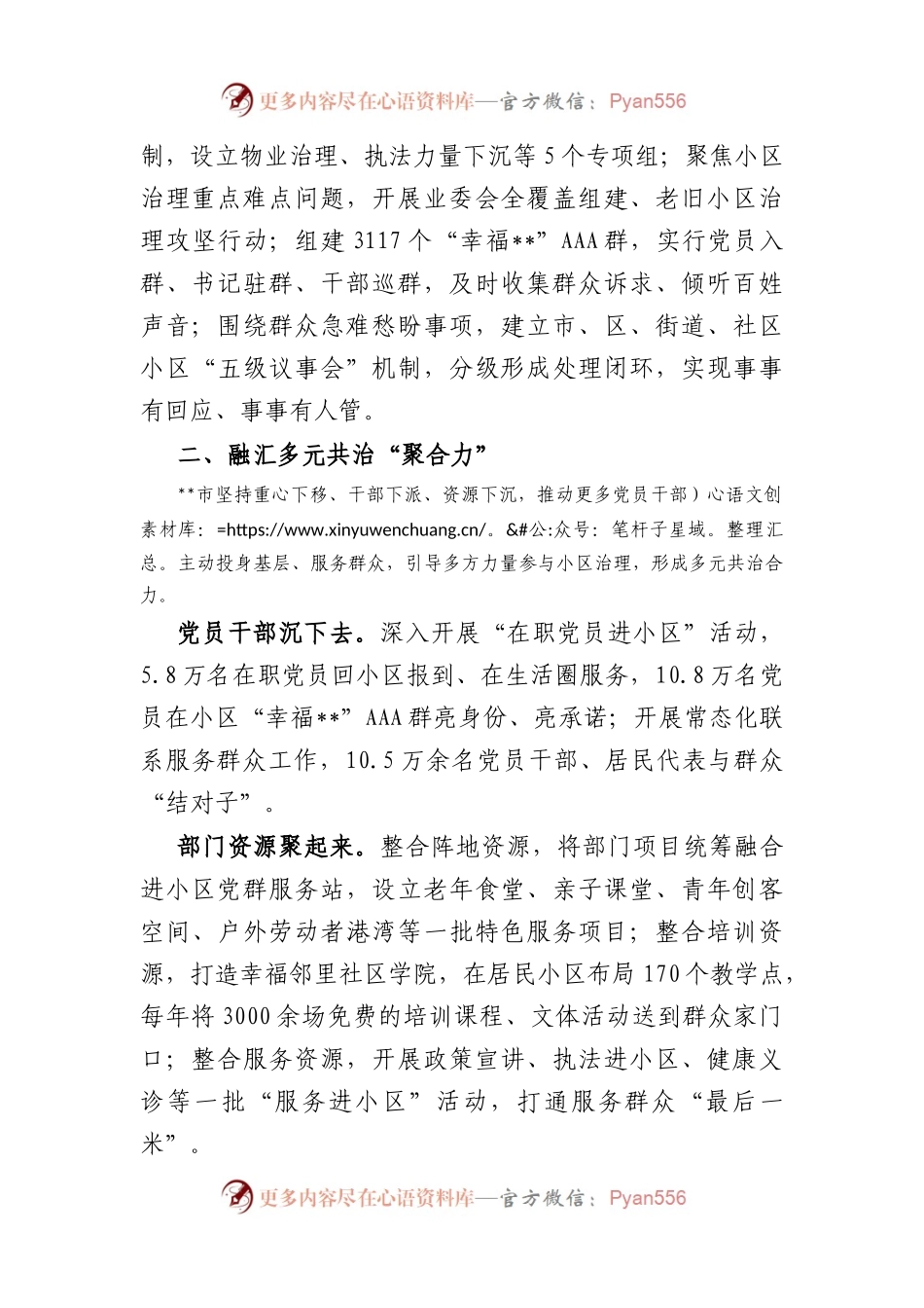 党建引领小区治理工作情况汇报.docx_第2页