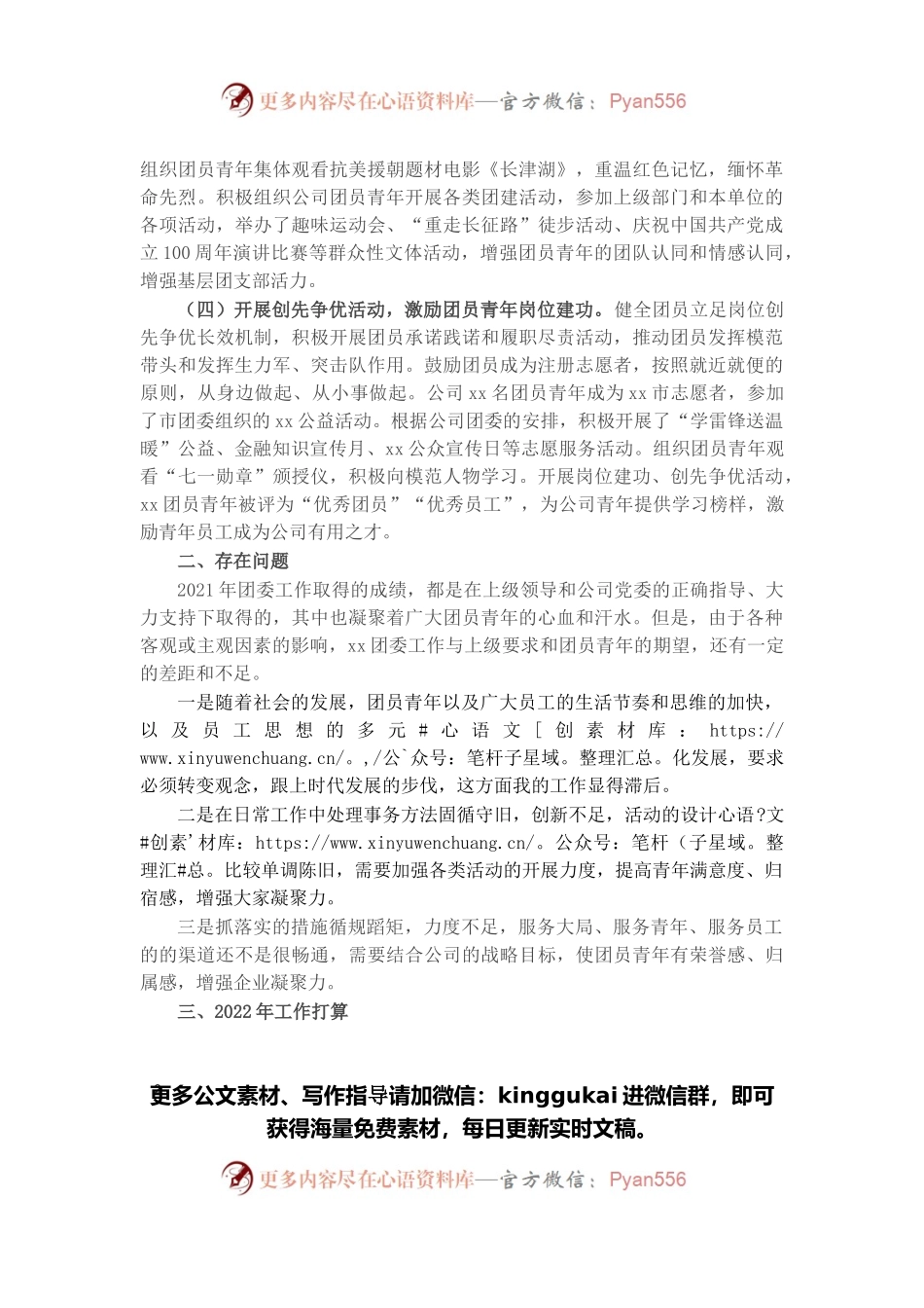 公司团委书记2021年度述职报告.docx_第2页