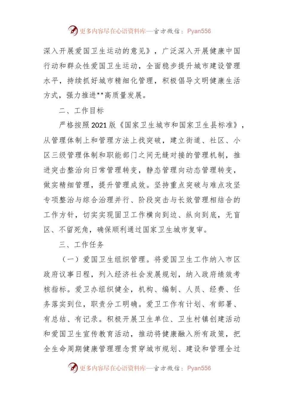 关于2023年创建国家卫生城市复审工作实施方案.docx_第2页