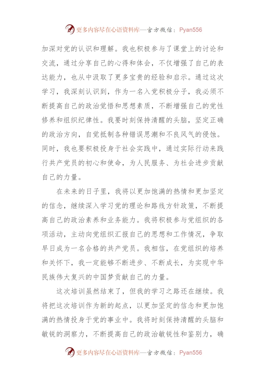 入党积极分子（发展对象）培训班学习心得体会.docx_第2页