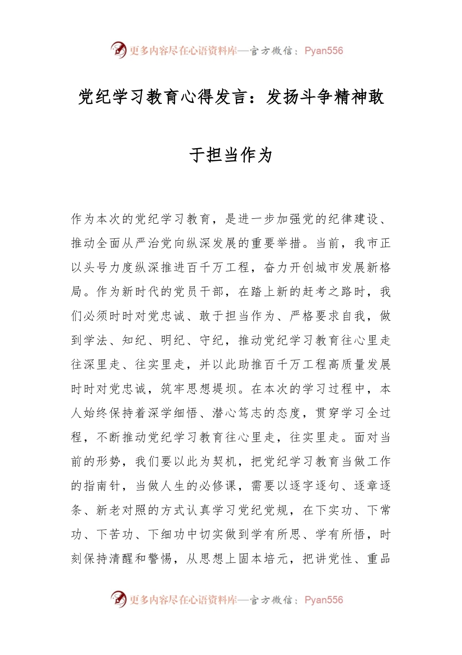 党纪学习教育心得发言：发扬斗争精神 敢于担当作为.docx_第1页