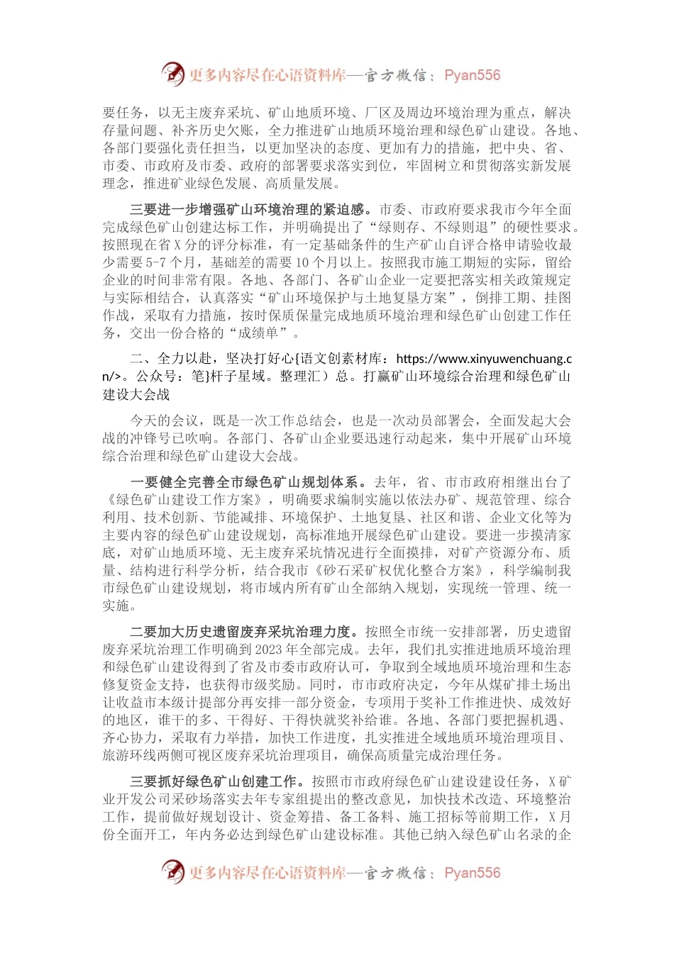 全市深化矿山环境综合治理暨推进绿色矿山建设动员会议讲话.docx_第2页
