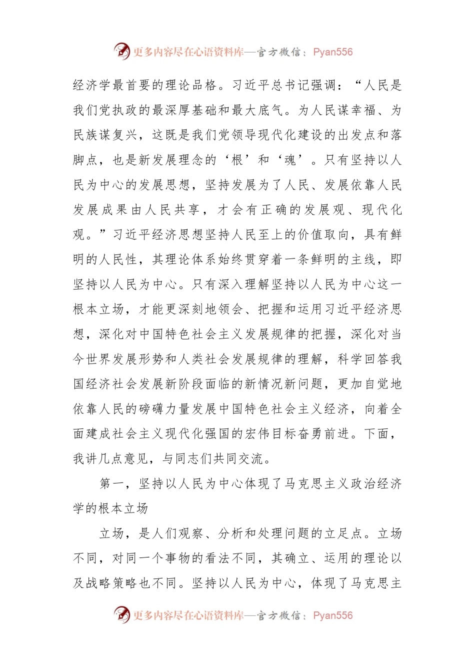 党课：深入理解和着力践行以人民为中心的发展思想.docx_第2页