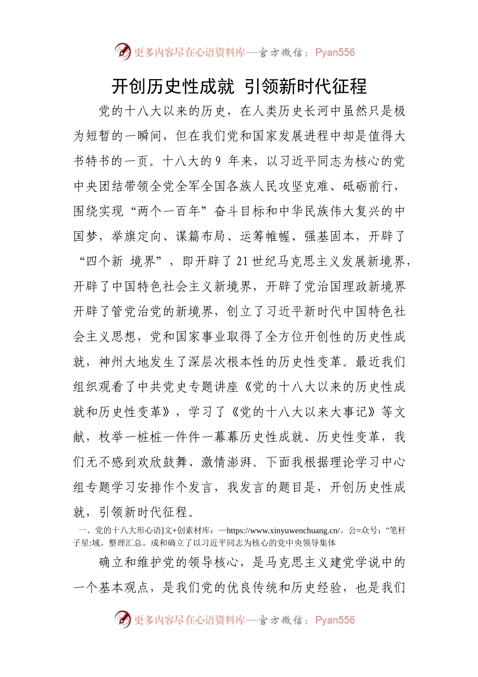 党的十八大以来的历史专题研讨发言【5156字】.docx_第1页