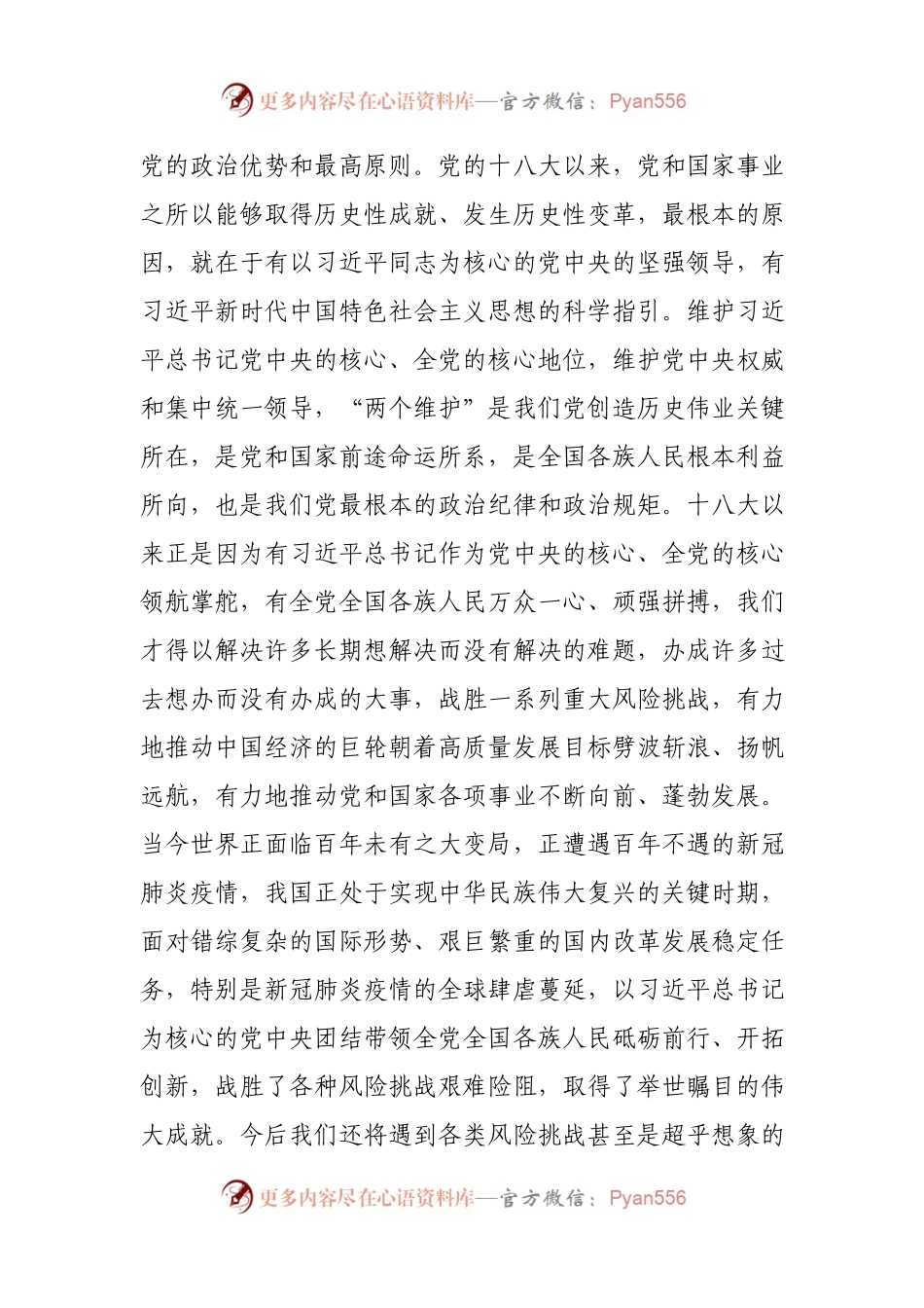 党的十八大以来的历史专题研讨发言【5156字】.docx_第2页