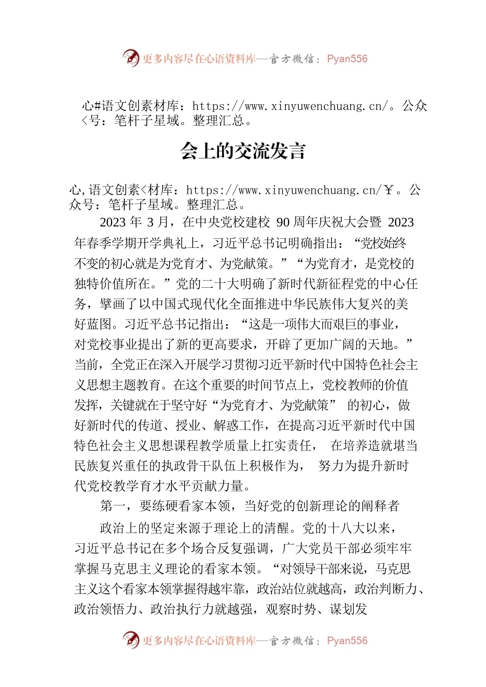 党校教师在党支部主题教育集体学习研讨会上的交流发言.docx_第1页