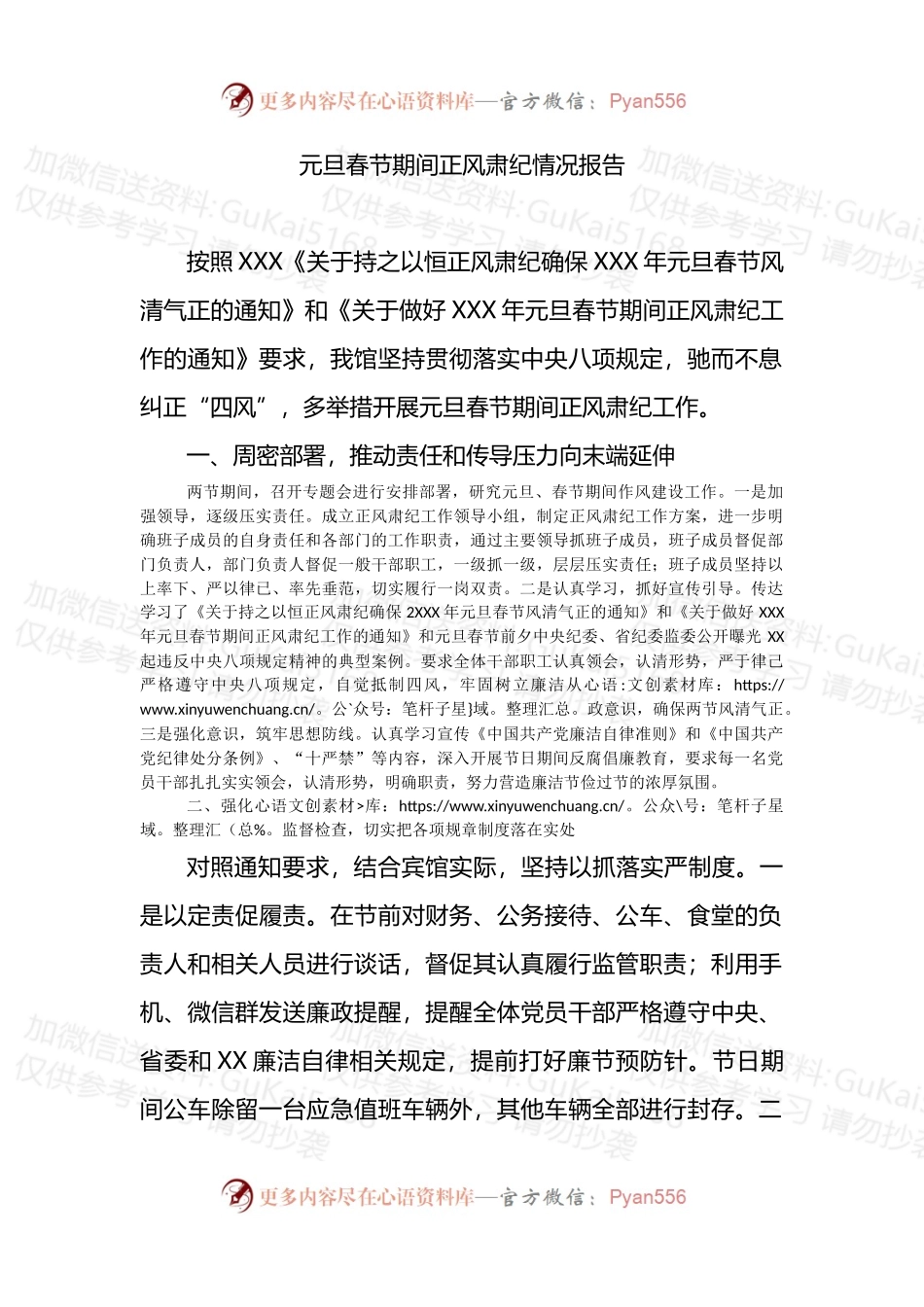 元旦春节期间正风肃纪情况报告.docx_第1页
