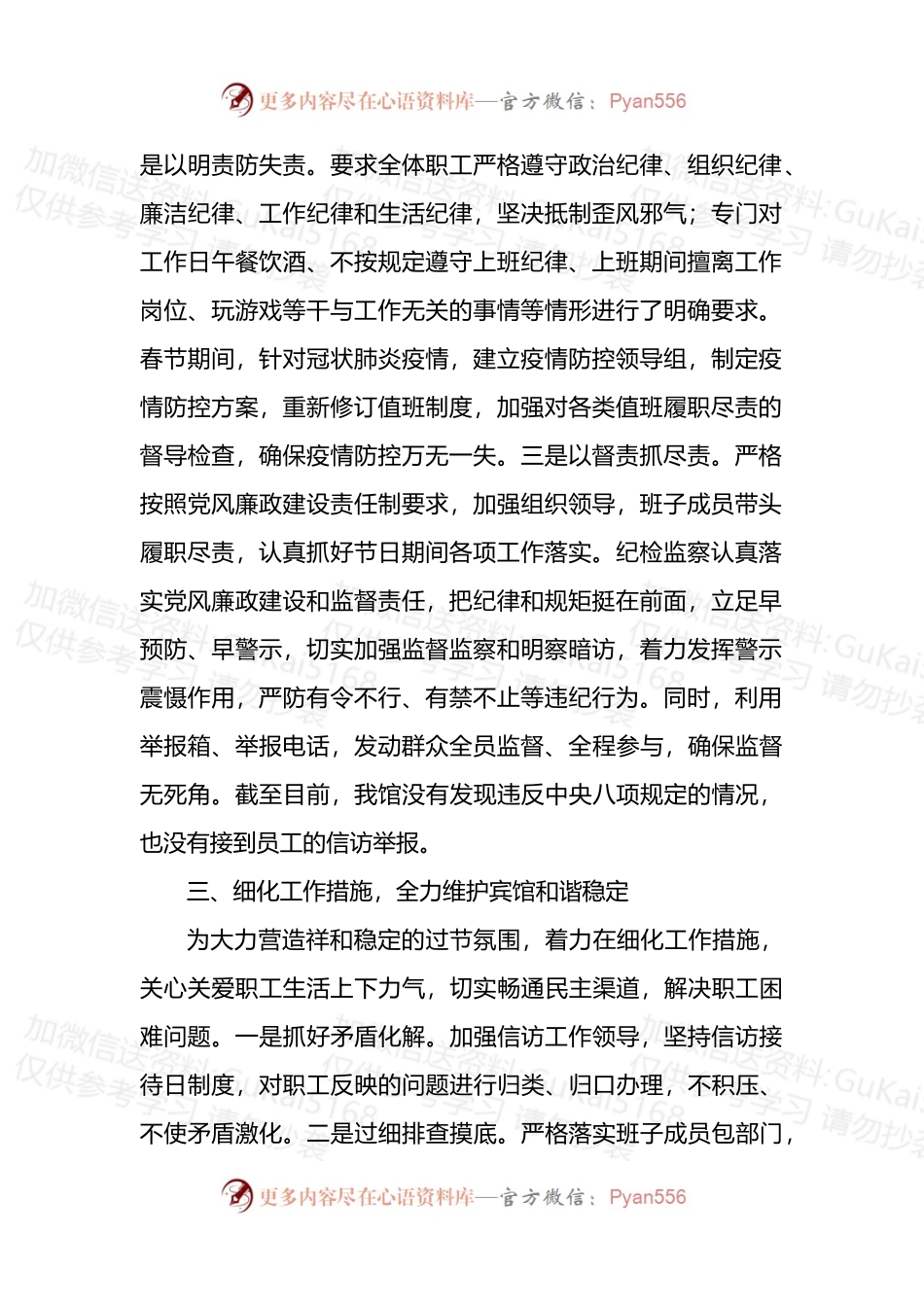 元旦春节期间正风肃纪情况报告.docx_第2页
