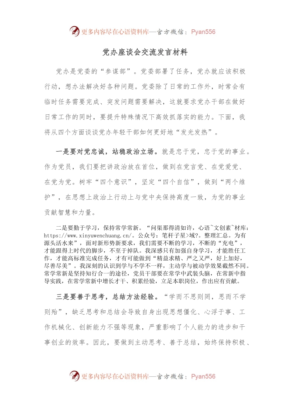 党办座谈会交流发言材料.docx_第1页
