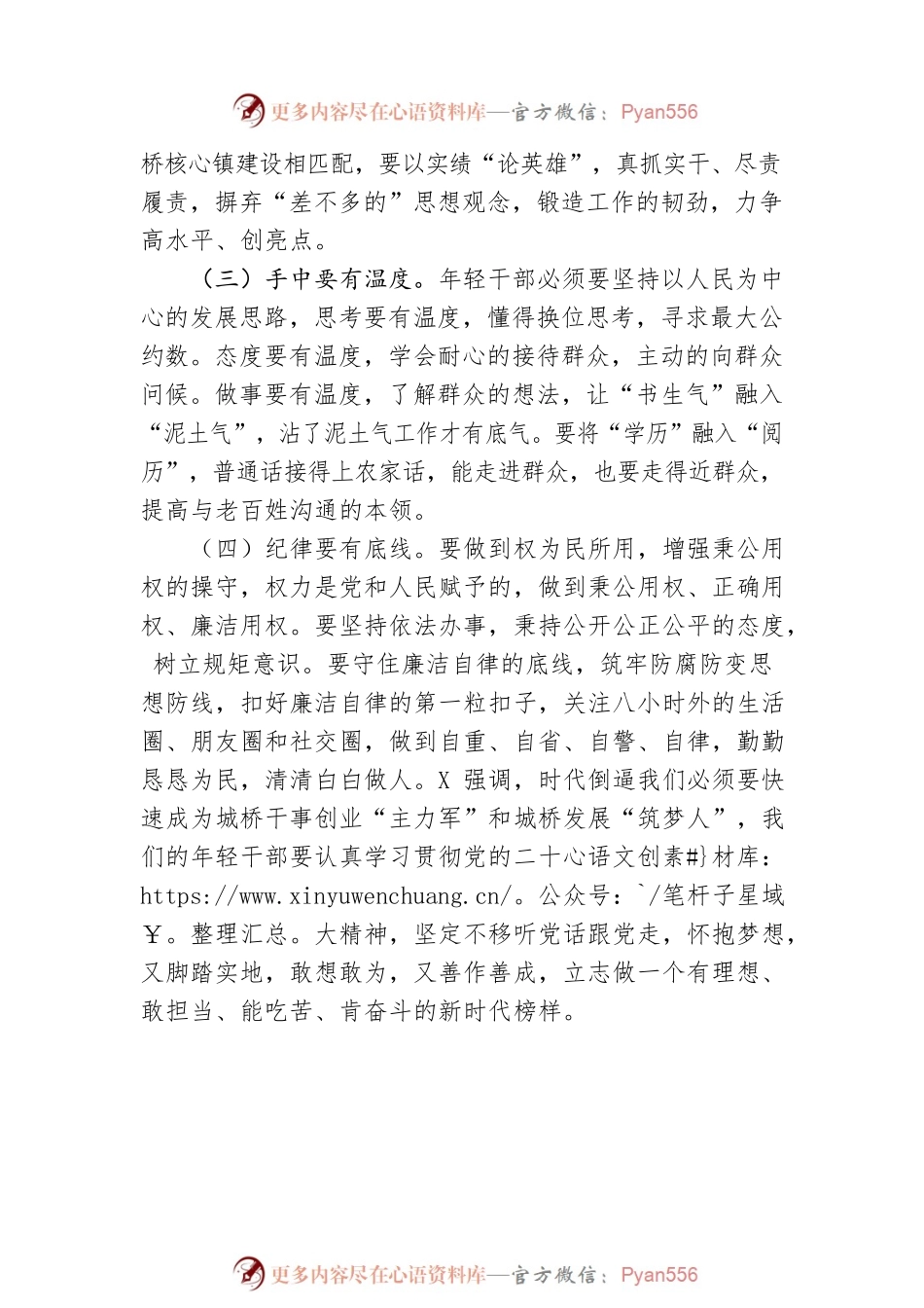 党委书记在青年干部会议上的讲话.docx_第2页
