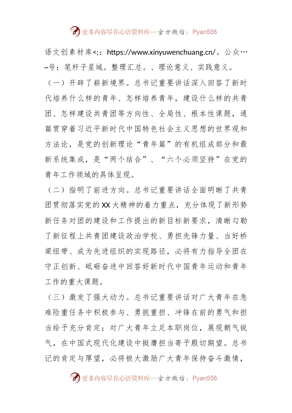 党课讲稿：学深悟透讲话精神争当一名优秀党员.docx_第2页