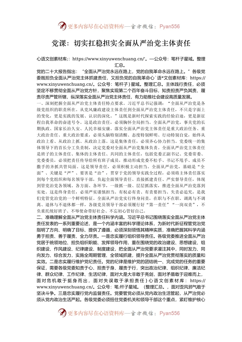 党课：切实扛稳担实全面从严治党主体责任.docx_第1页