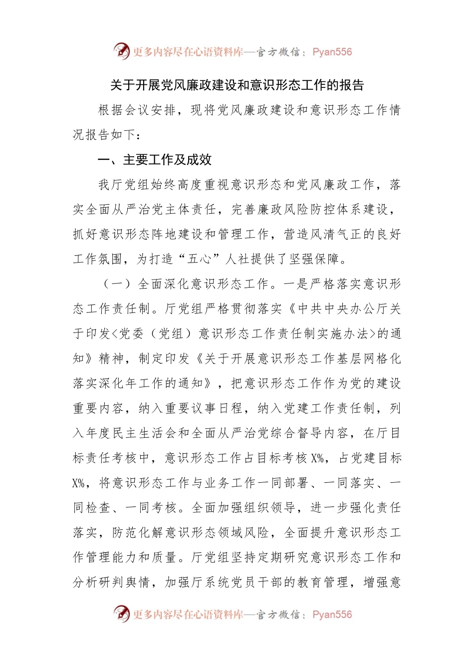 党风廉政建设和意识形态工作总结.docx_第1页