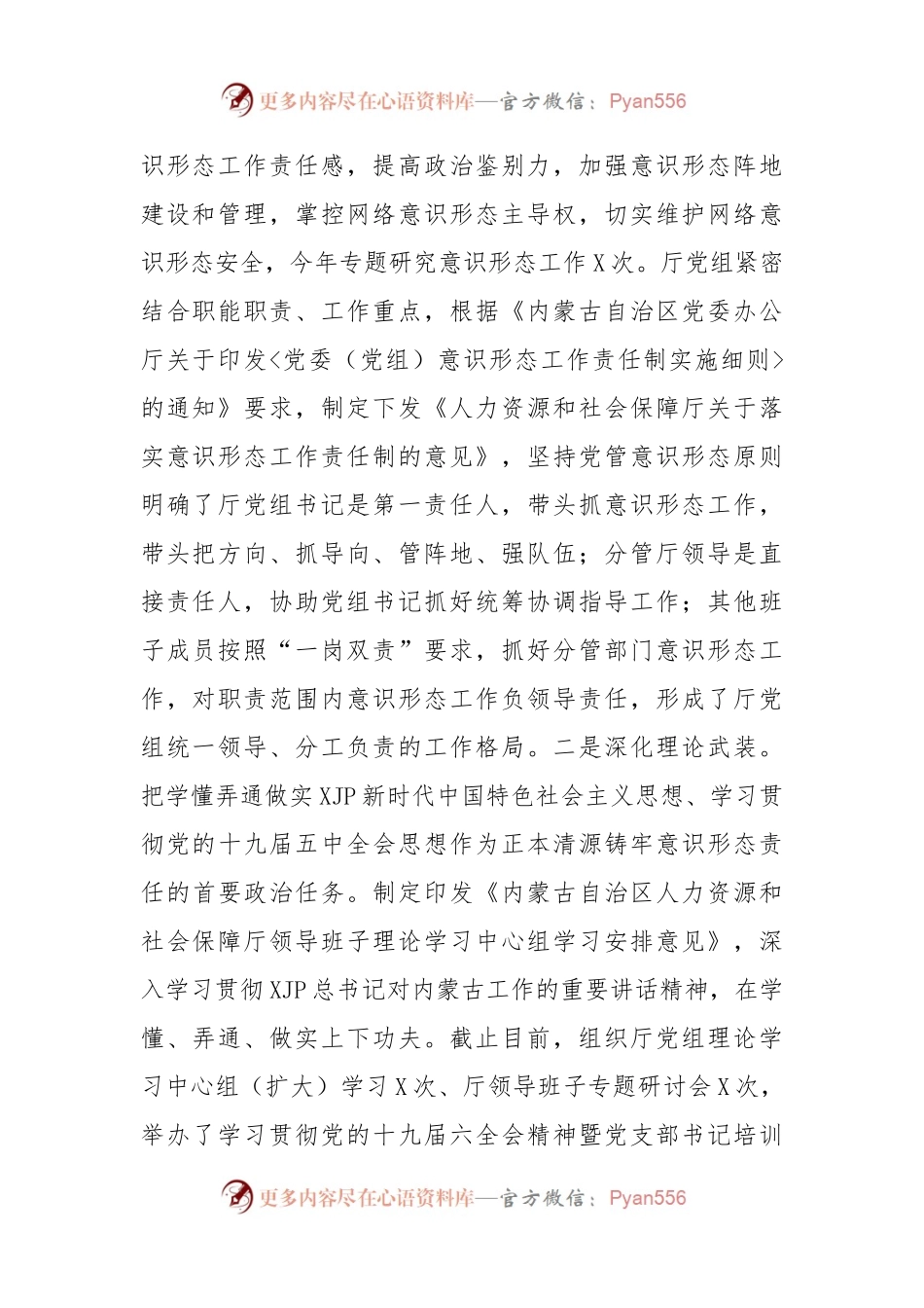 党风廉政建设和意识形态工作总结.docx_第2页