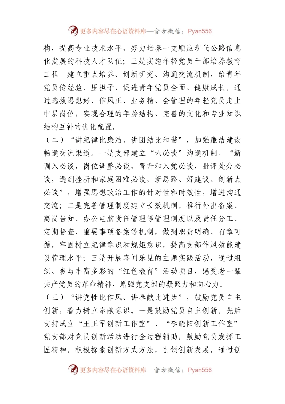 公路数字化管理监督中心党支部“讲比结合筑堡垒  创新驱动争先锋”支部工作法（党建品牌）.docx_第2页