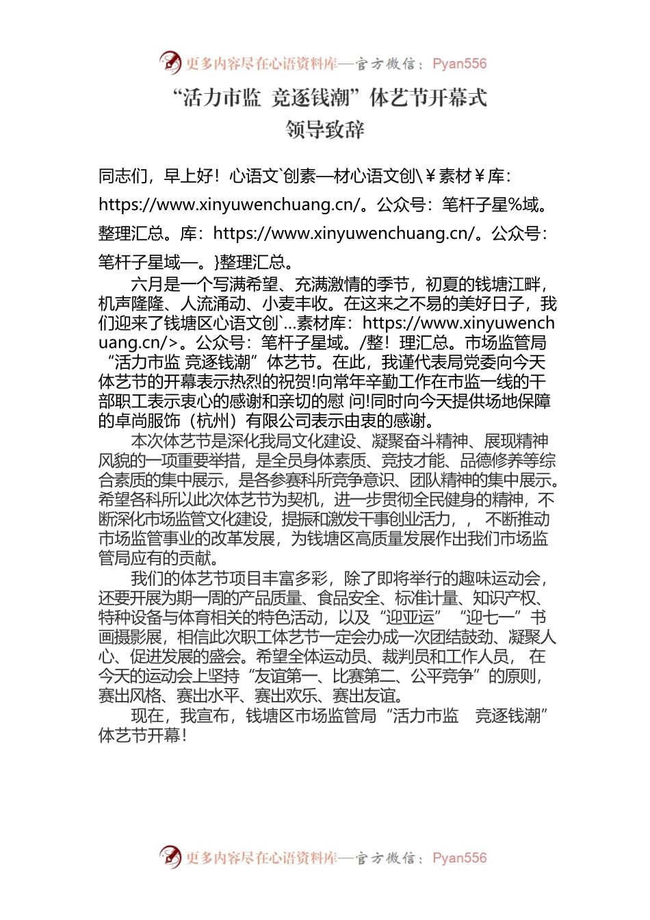 体艺节领导致辞.docx_第1页