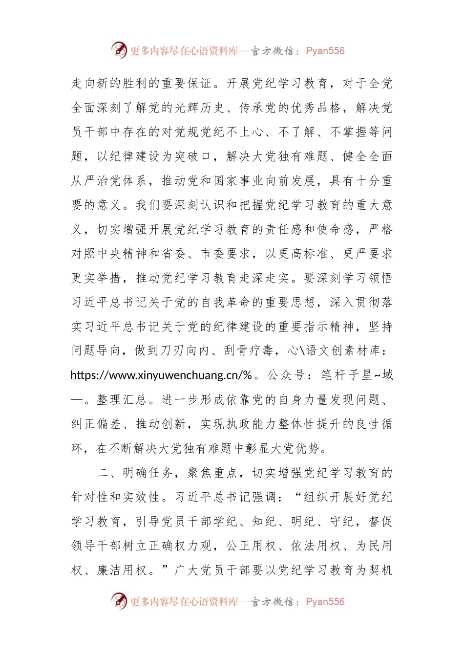 党纪学习教育的研讨发言材料（老干部工作）.docx_第2页
