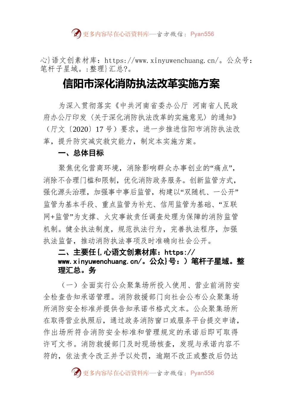 信阳市深化消防执法改革实施方案.docx_第1页