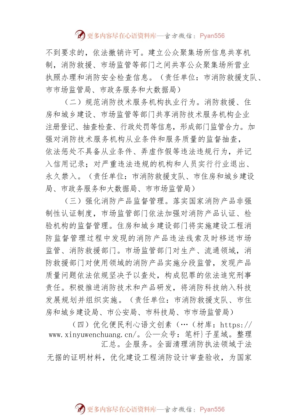 信阳市深化消防执法改革实施方案.docx_第2页