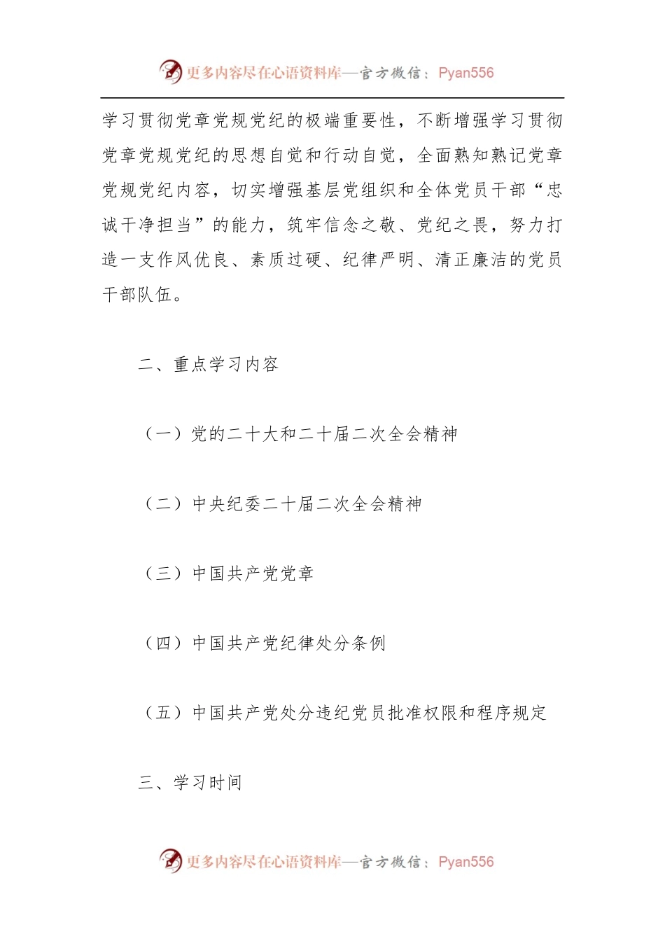 党支部“党章党规党纪学习月”活动计划.docx_第2页