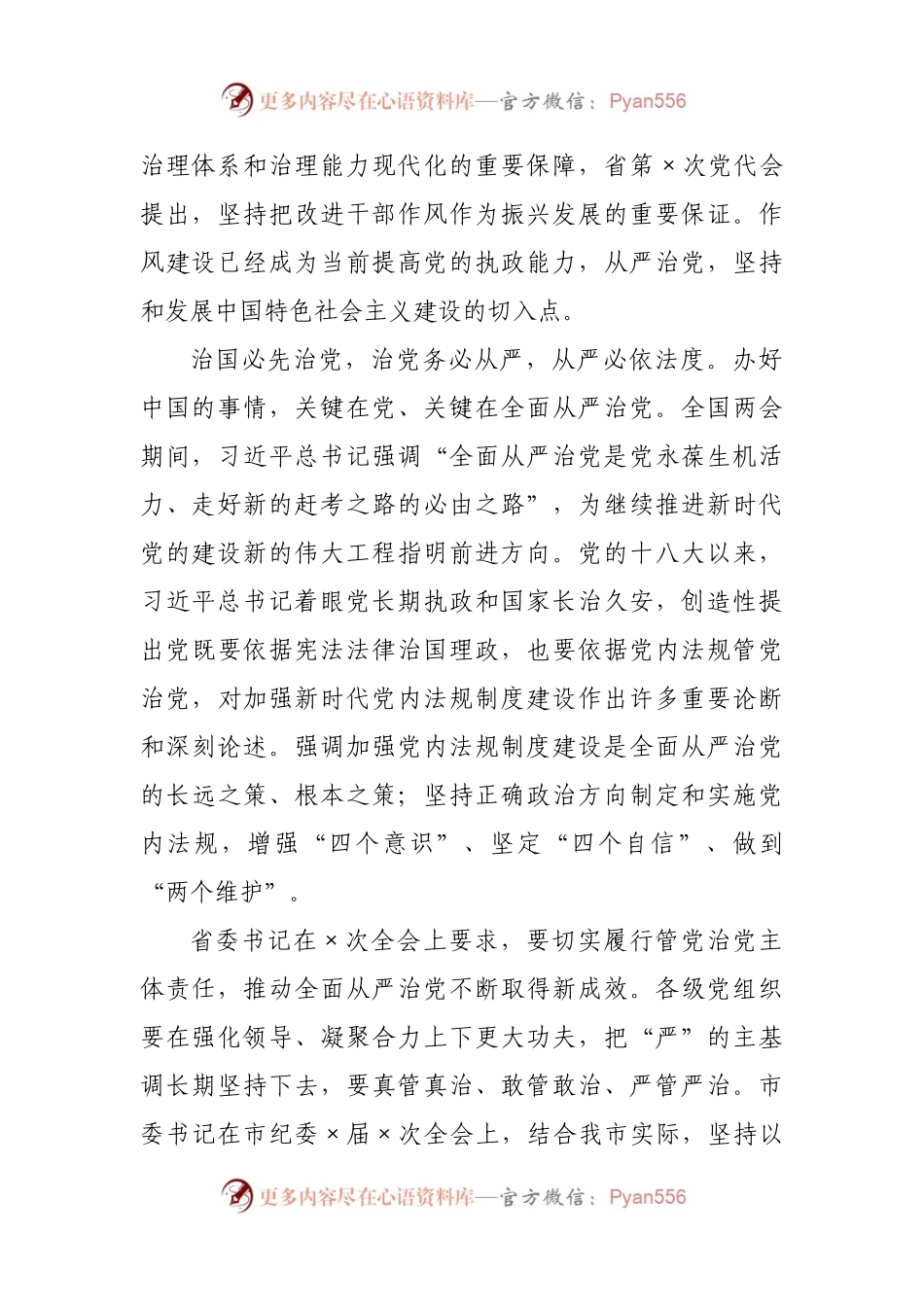 党课讲稿：加强作风建设，永葆清正廉洁.docx_第2页