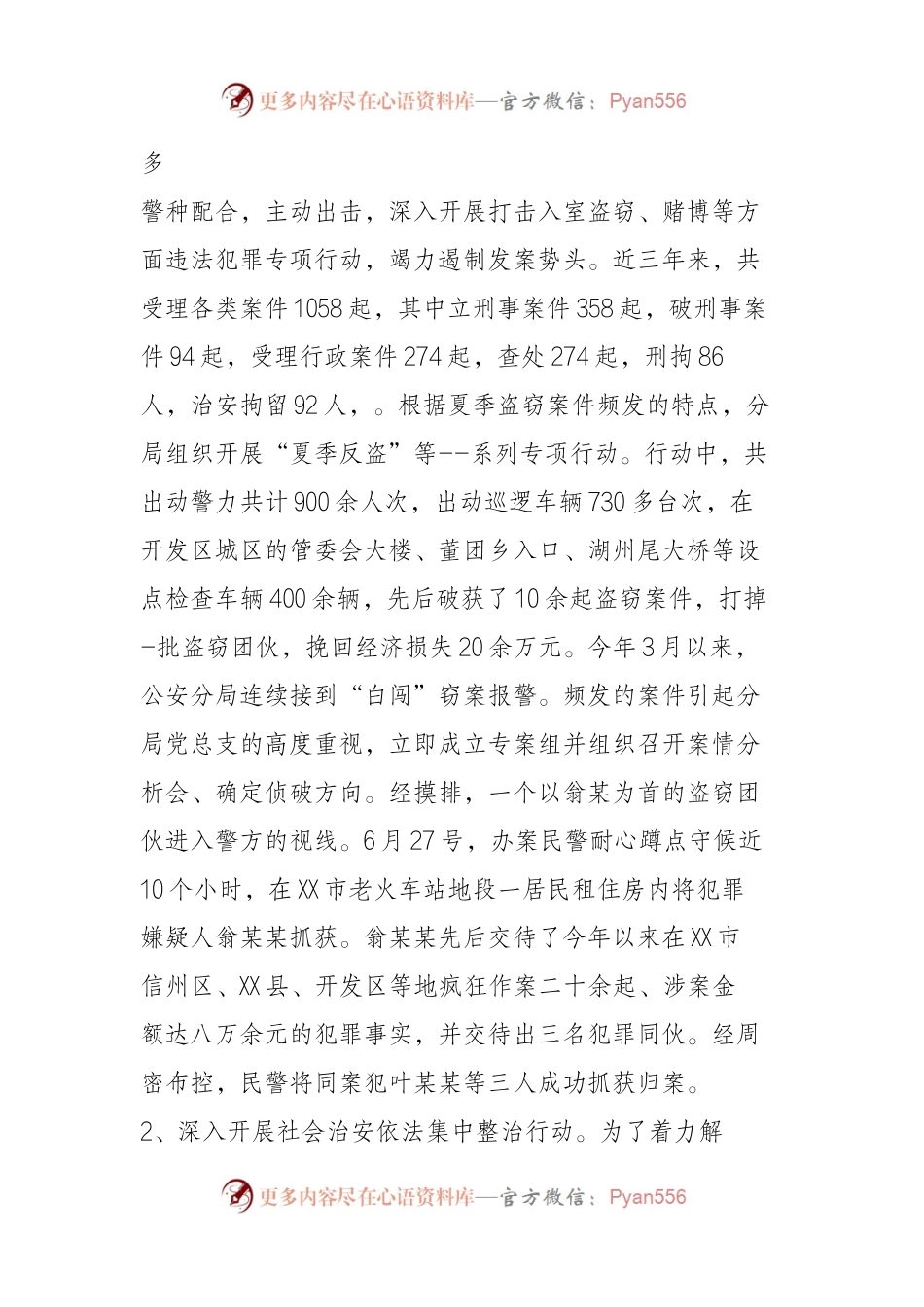 公安工作三年汇报材料.docx_第2页