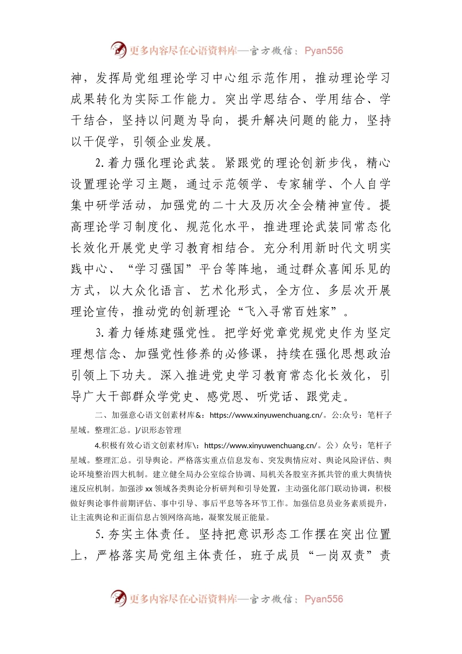 党组2023年宣传思想ysxt工作要点.docx_第2页