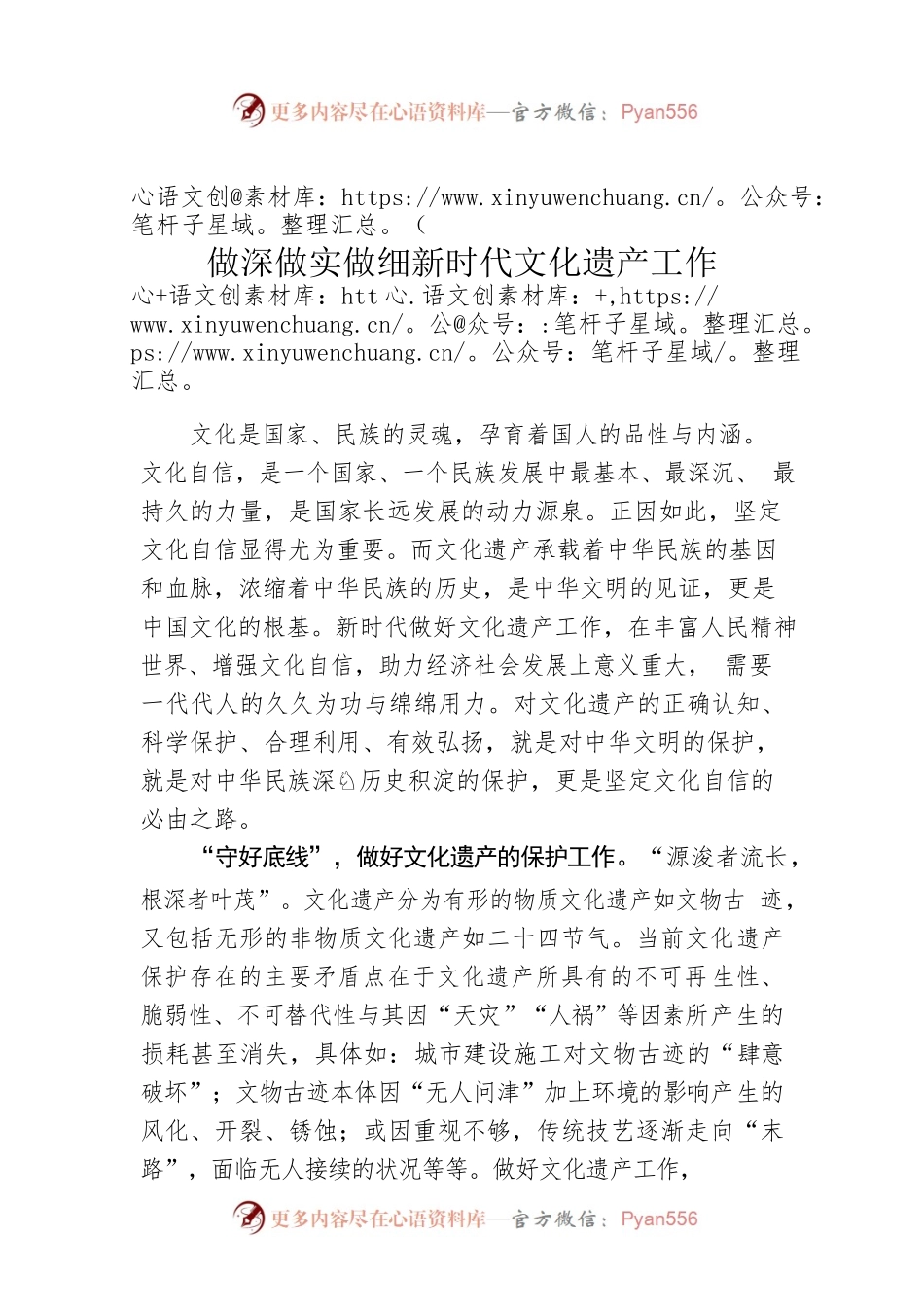 做深做实做细新时代文化遗产工作.docx_第1页