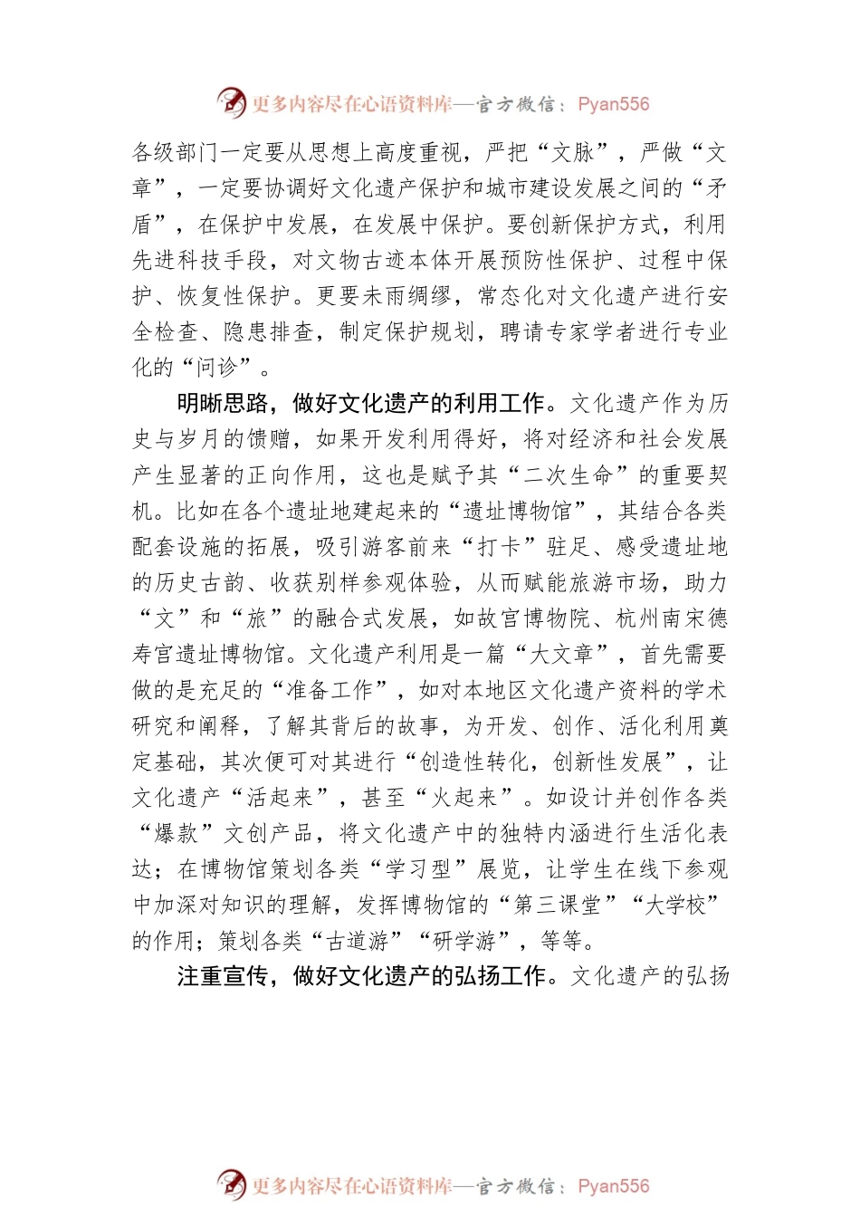 做深做实做细新时代文化遗产工作.docx_第2页