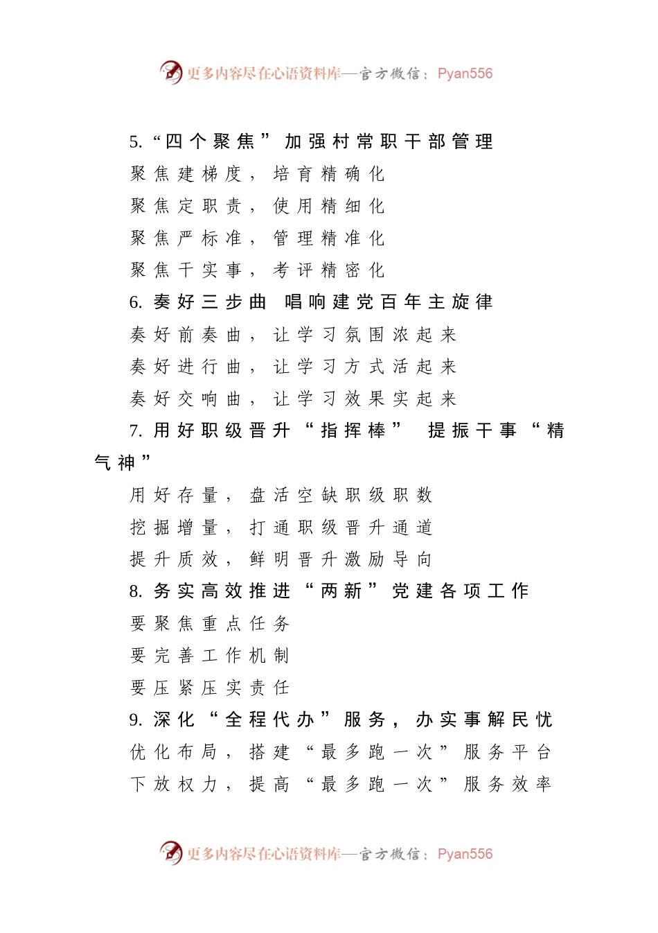 党建工作提纲104.docx_第2页