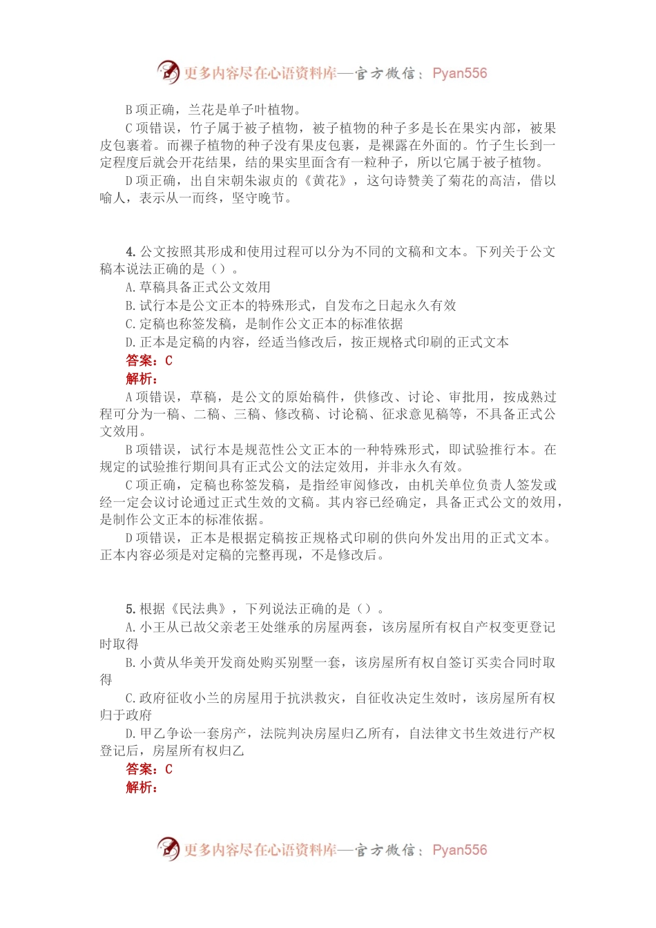 公考遴选每日考题10道（2022年12月5日）.docx_第2页