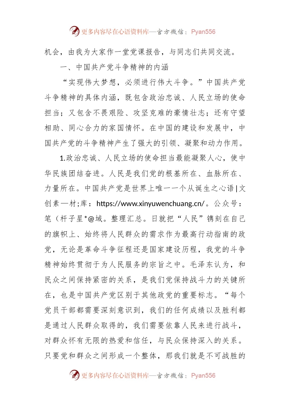 党课：进行伟大斗争，实现伟大梦想.docx_第2页